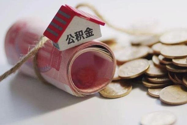 葫芦岛公积金贷款app不看征信（公积金贷款不看征信不看流水是什么意思）