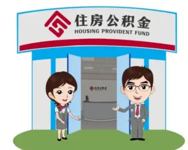 葫芦岛北京大额公积金代办提取（北京住房公积金大额提取）